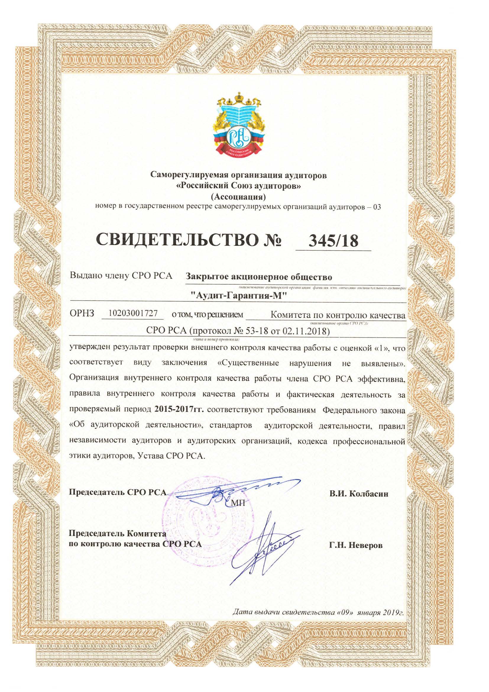 Свидетельство о прохождении контроля качества